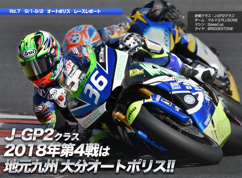 オートポリス戦ハイライト