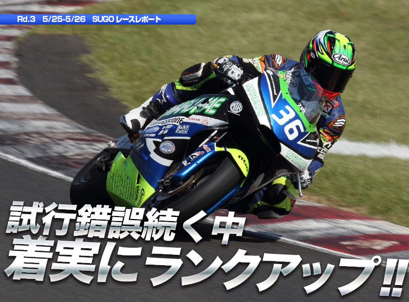 SUGO戦ハイライト