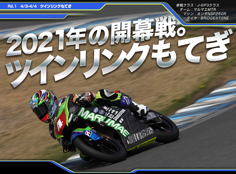 もてぎハイライト