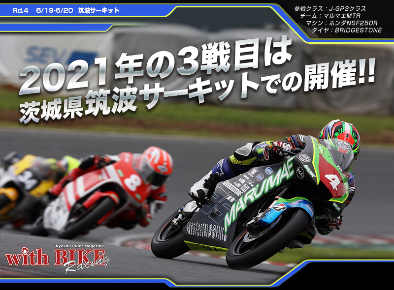 筑波サーキットハイライト