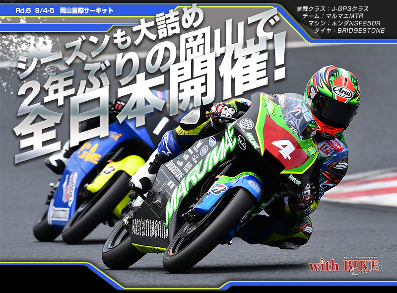 岡山国際サーキットハイライト
