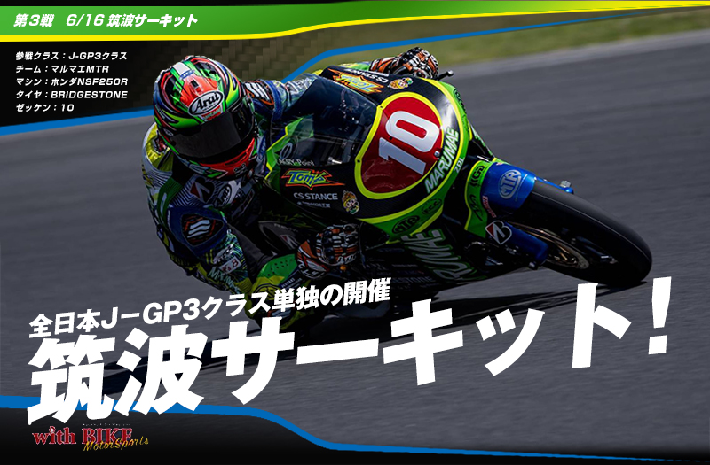 2024 MFJ 全日本ロードレース選手権 第3戦 筑波サーキット ハイライト